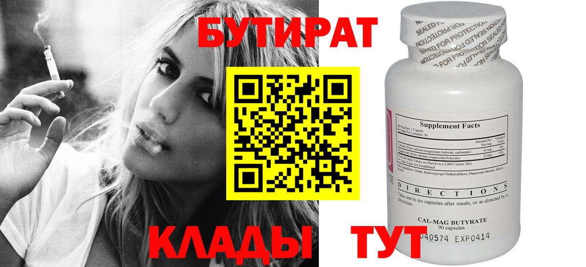 БУТИРАТ оксана  Вход с VPN  БУТИРАТ  Ипатово 