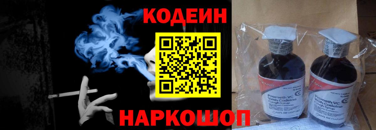 Кодеин Purple Drank  как найти   Codein напиток Lean (лин)  Ипатово  Вход с VPN 