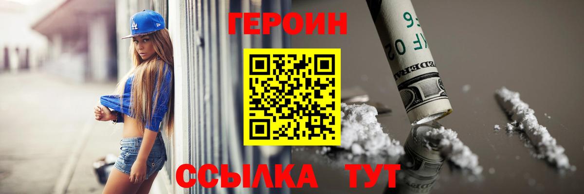Героин VHQ  Вход с VPN  Ипатово 