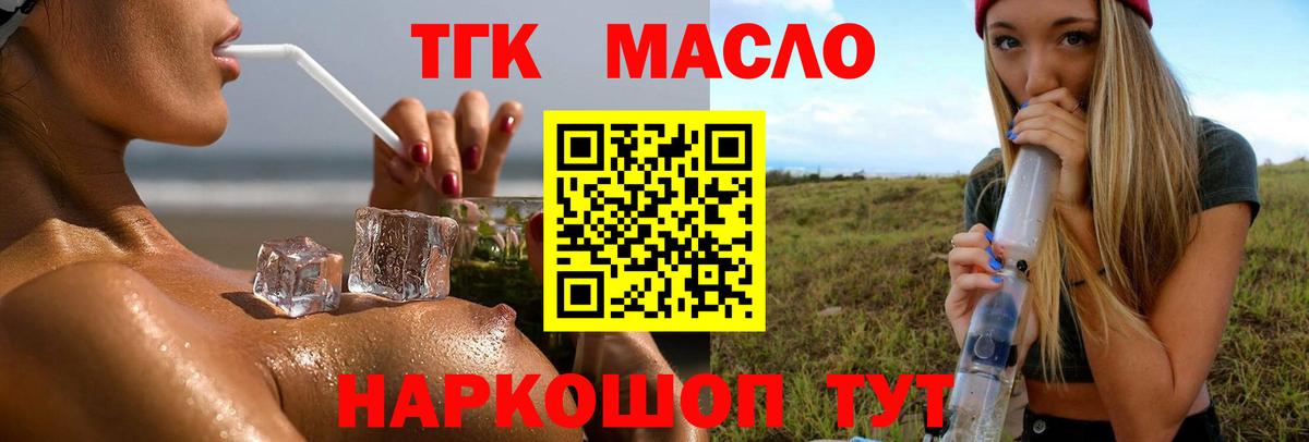 ТГК THC oil Ипатово